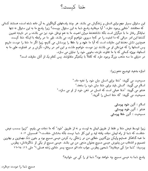 Who Is God? (Persian version)